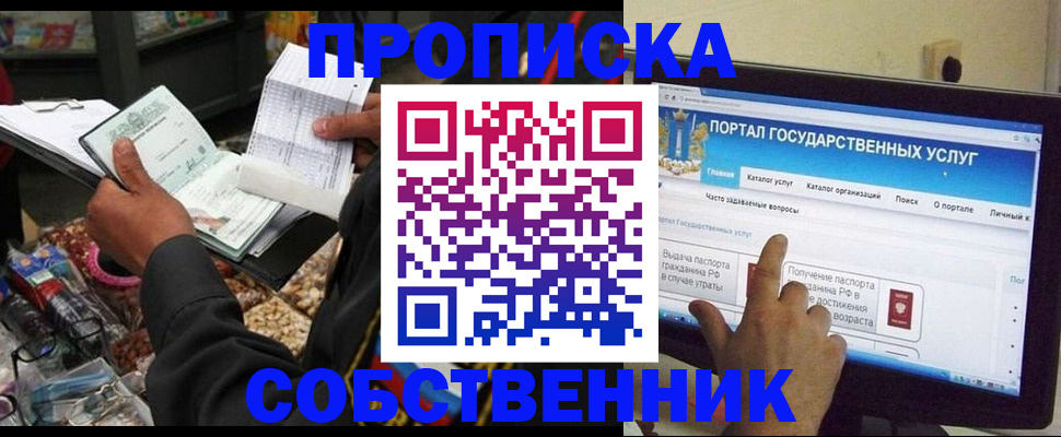 временная регистрация купить в Скопине