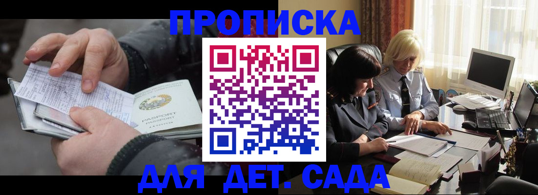 временная прописка в Скопине