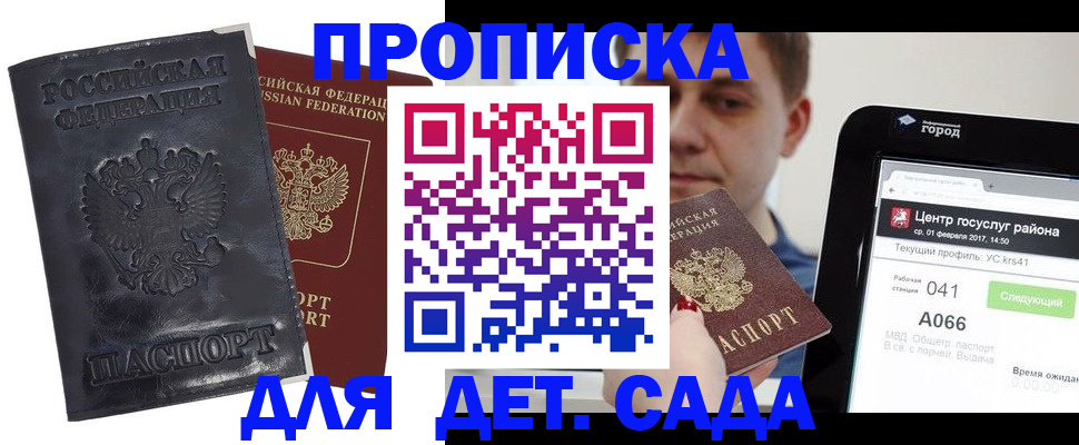 временная регистрация для всех в Скопине