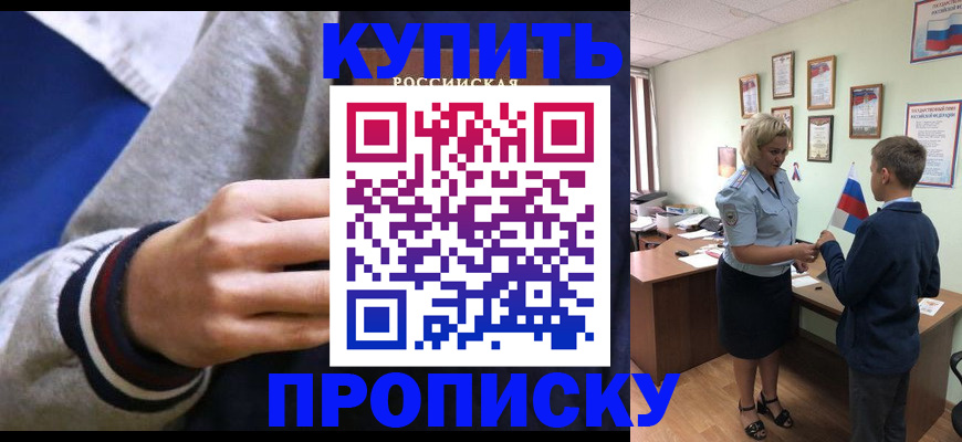 временная прописка в Скопине