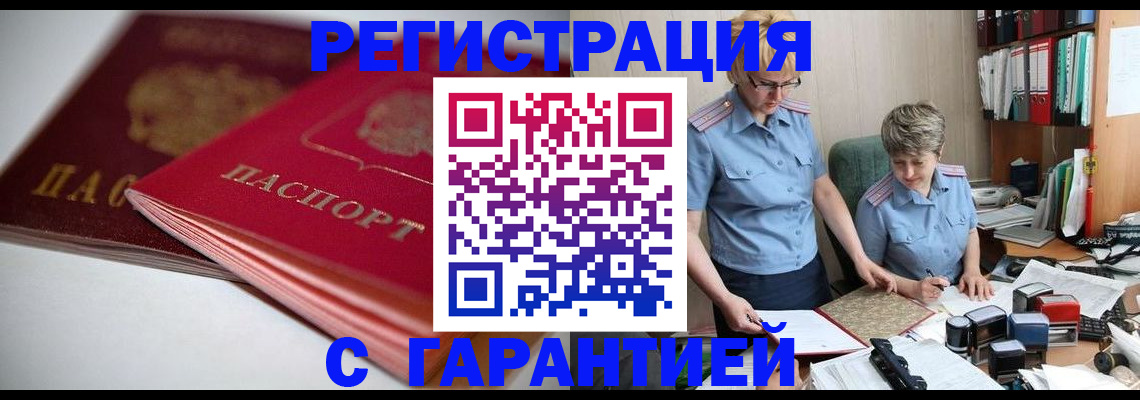 временная регистрация купить в Скопине