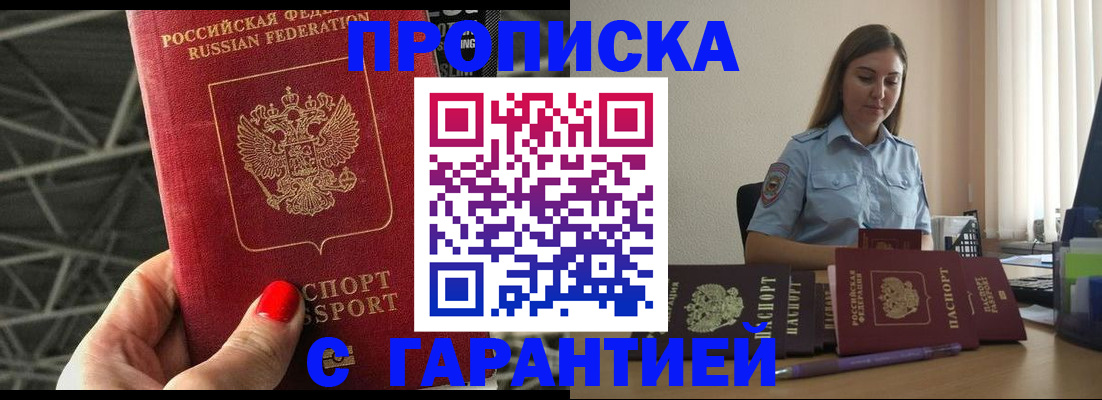 прописка регистрация в Скопине